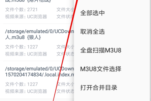 uc浏览器m3u8怎么删除干净-uc浏览器m3u8删除方法